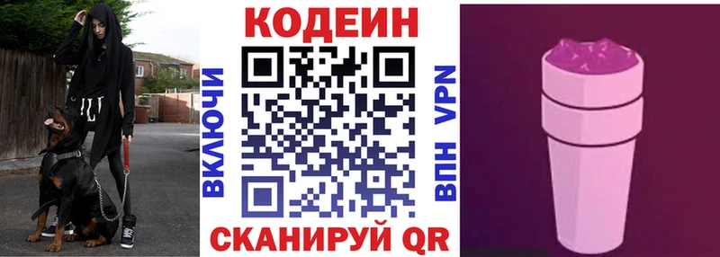 Codein напиток Lean (лин)  Ессентуки 